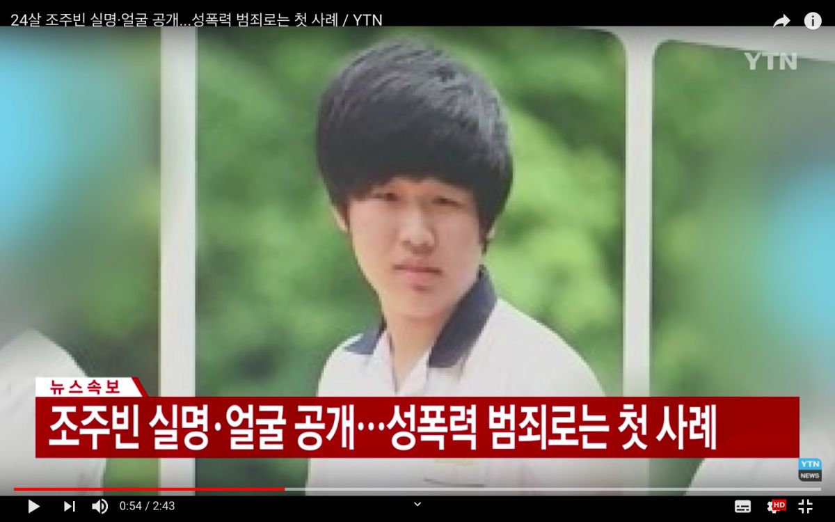 ▲「N號房」主嫌趙某個資全公開，曾以400萬韓元誘騙未成年少女。（圖／YTN NEWS YouTube）
