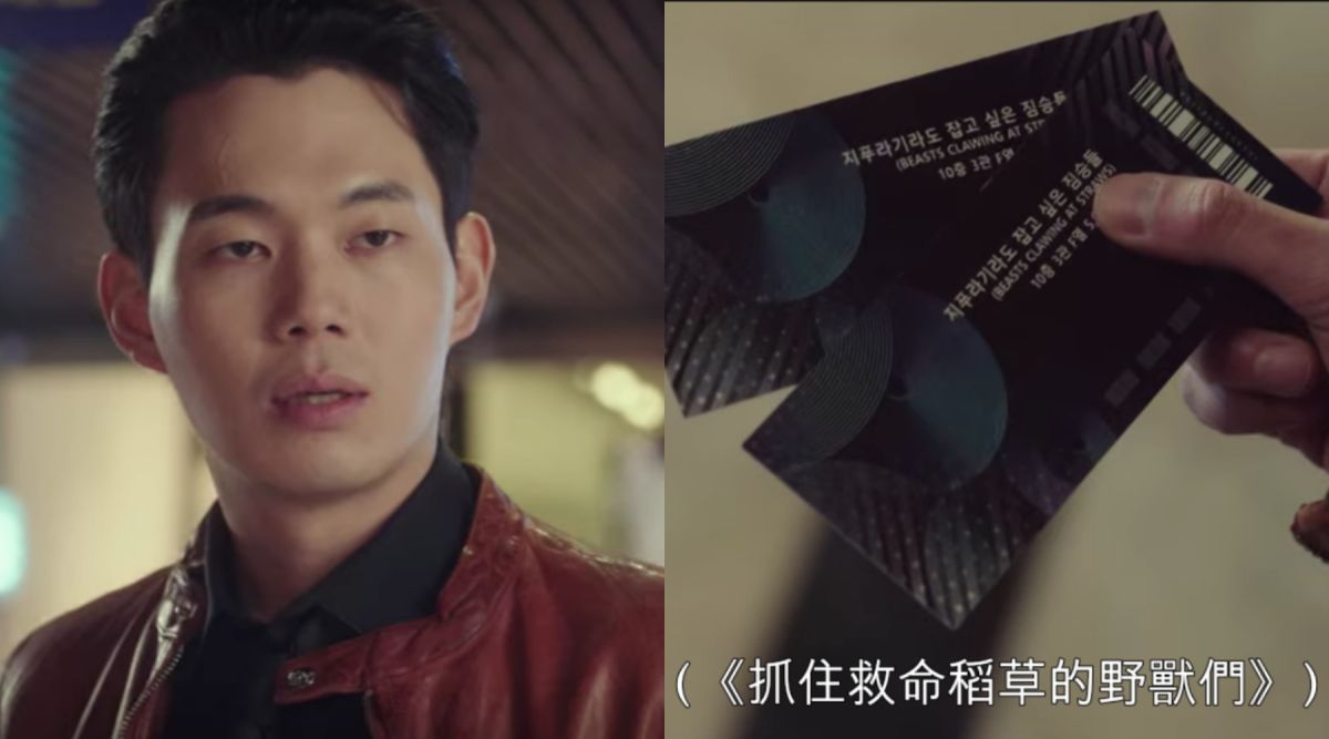 ▲《梨泰院》昇權片中多次拿出《抓住救命稻草的野獸們》電影票。（圖／Netflix）