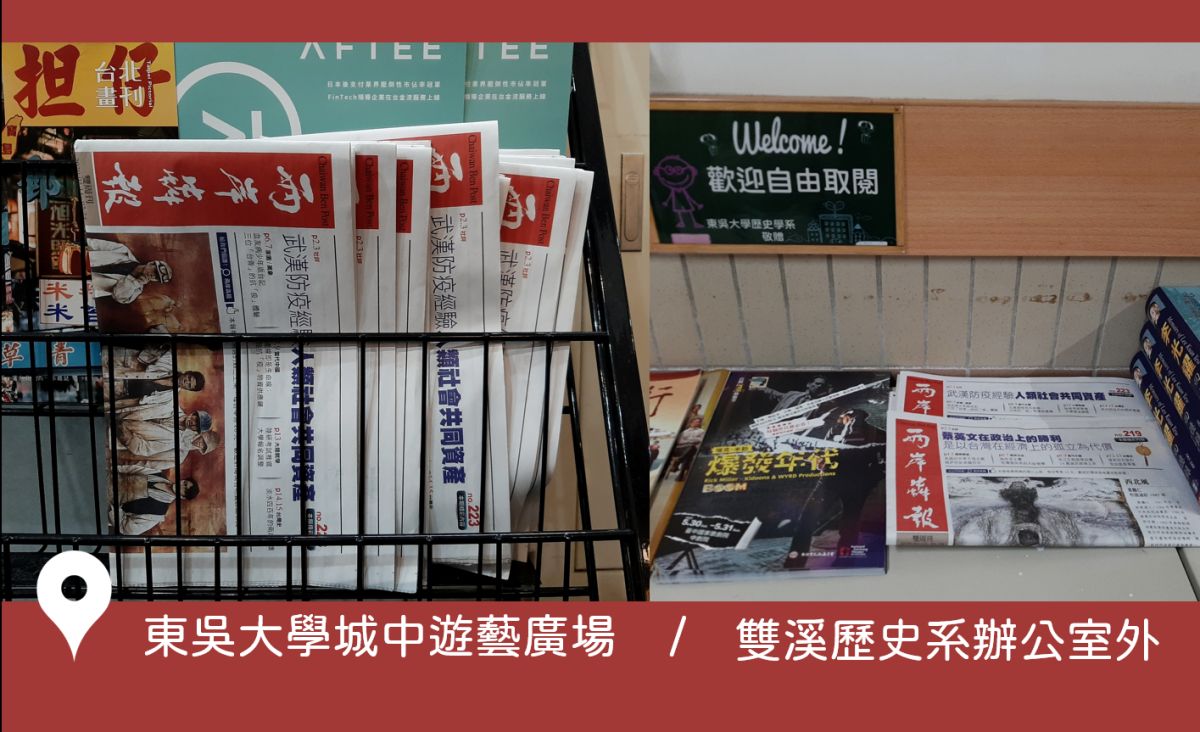 ▲東吳難容社今（25）日表示，在歷史系系辦門口放置文宣處，發現統戰文宣《兩岸犇報》。（圖／難容社提供）