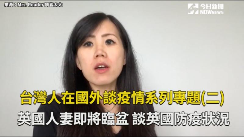 台灣女作家在倫敦即將臨盆　談英國防疫狀況
