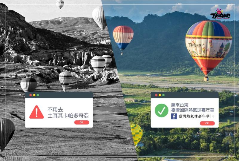 台東國際熱氣球嘉年華V.S. 土耳其卡帕多奇亞（圖翻攝自臉書@taitung.tourism）