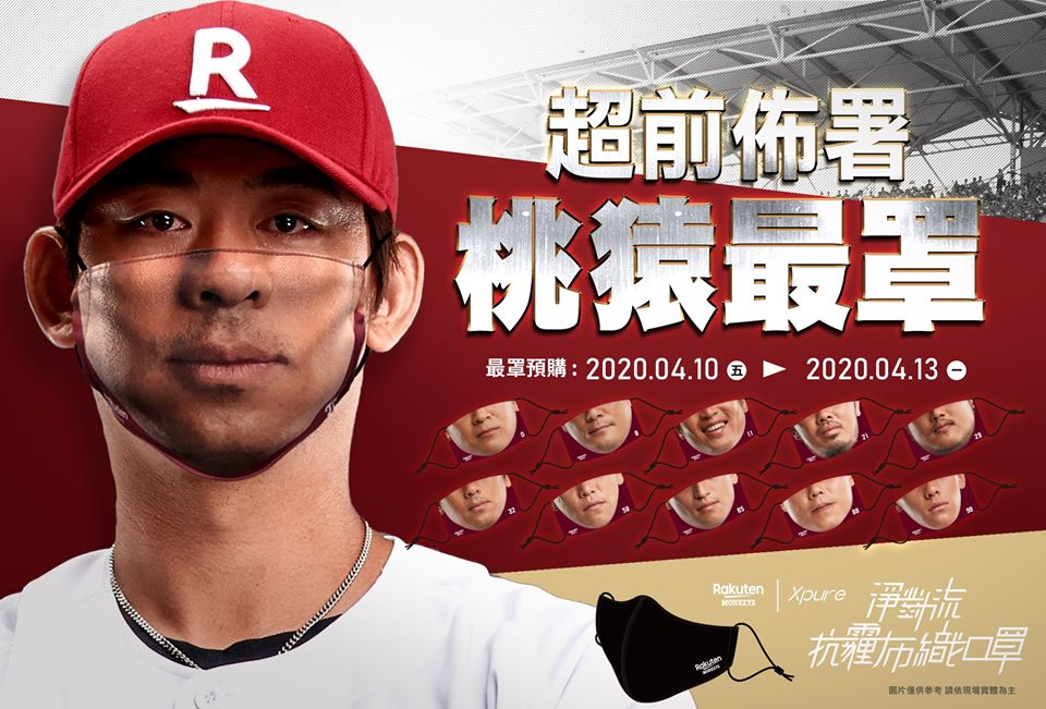 樂天桃猿推出「超前部署」口罩。（圖／樂天桃猿提供）
