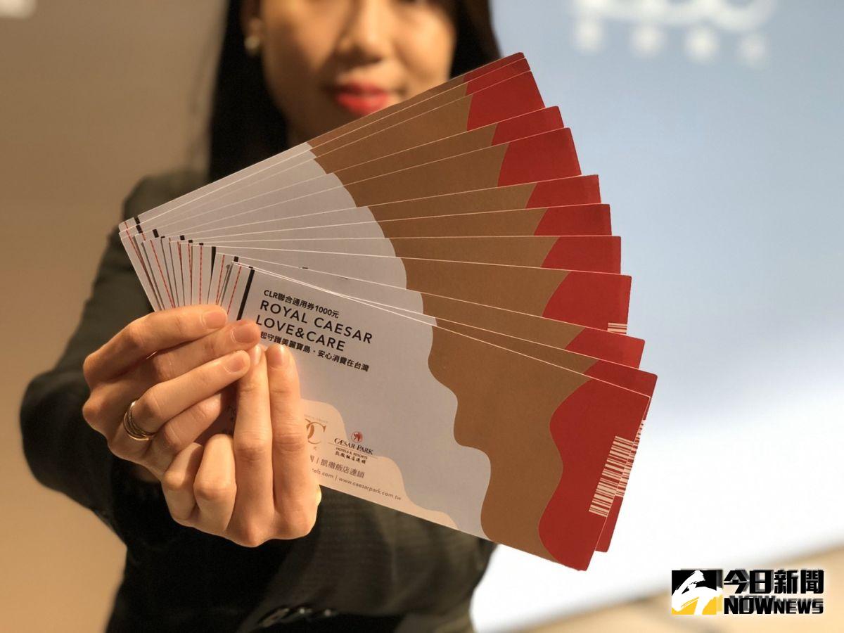 ▲老爺、雲朗、凱撒針對旗下萬名員工及關係企業員工，每人發放約 1 萬元的旅遊消費券。（圖／記者陳致宇攝, 2020.03.27）