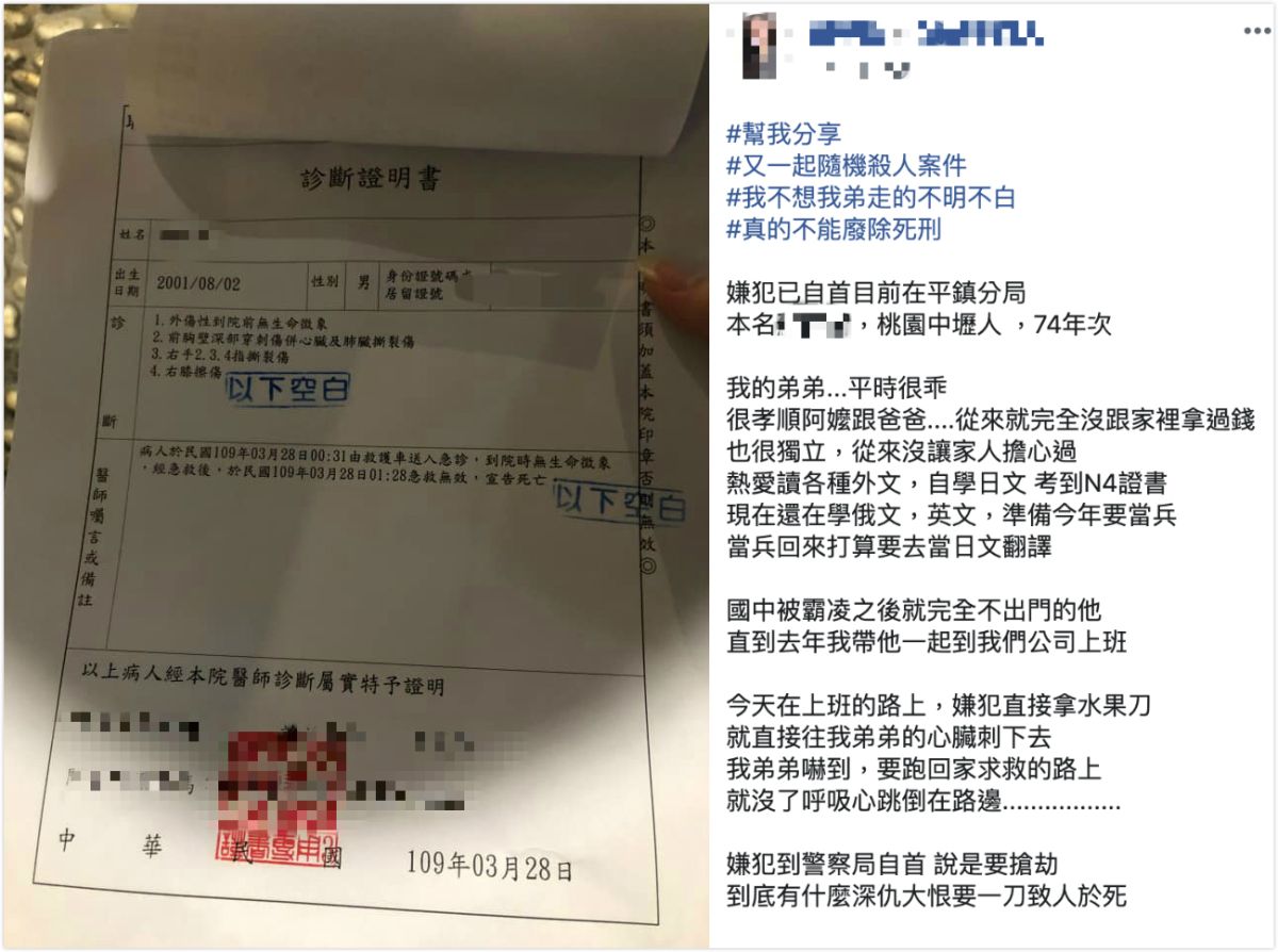 ▲今（ 28 ）日凌晨，桃園平鎮一名年僅 19 歲的劉姓男子在前往上大夜班的路途中，竟遇上嫌犯持刀殺害，死者姊姊心痛貼文。（圖／翻攝自臉書社團《我是平鎮人》）