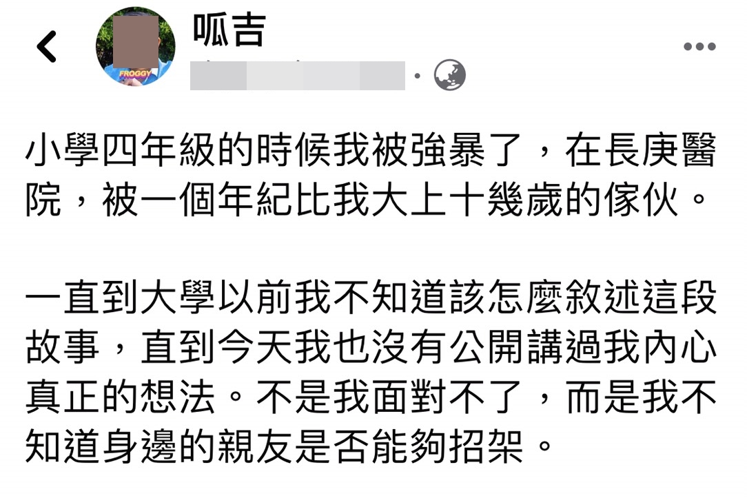 呱吉在臉書曝光「小學四年級的時候我被強暴了」。( 圖 / 翻攝呱吉臉書 )