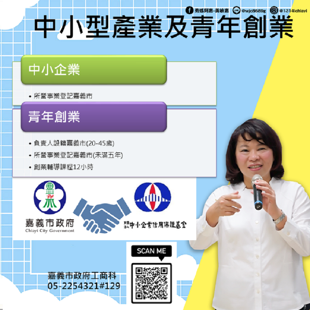 嘉義市政府與信用保證基金合作開辦「嘉義市青年創業及中小企業貸款」。〔圖／嘉市府提供2020.03.30〕