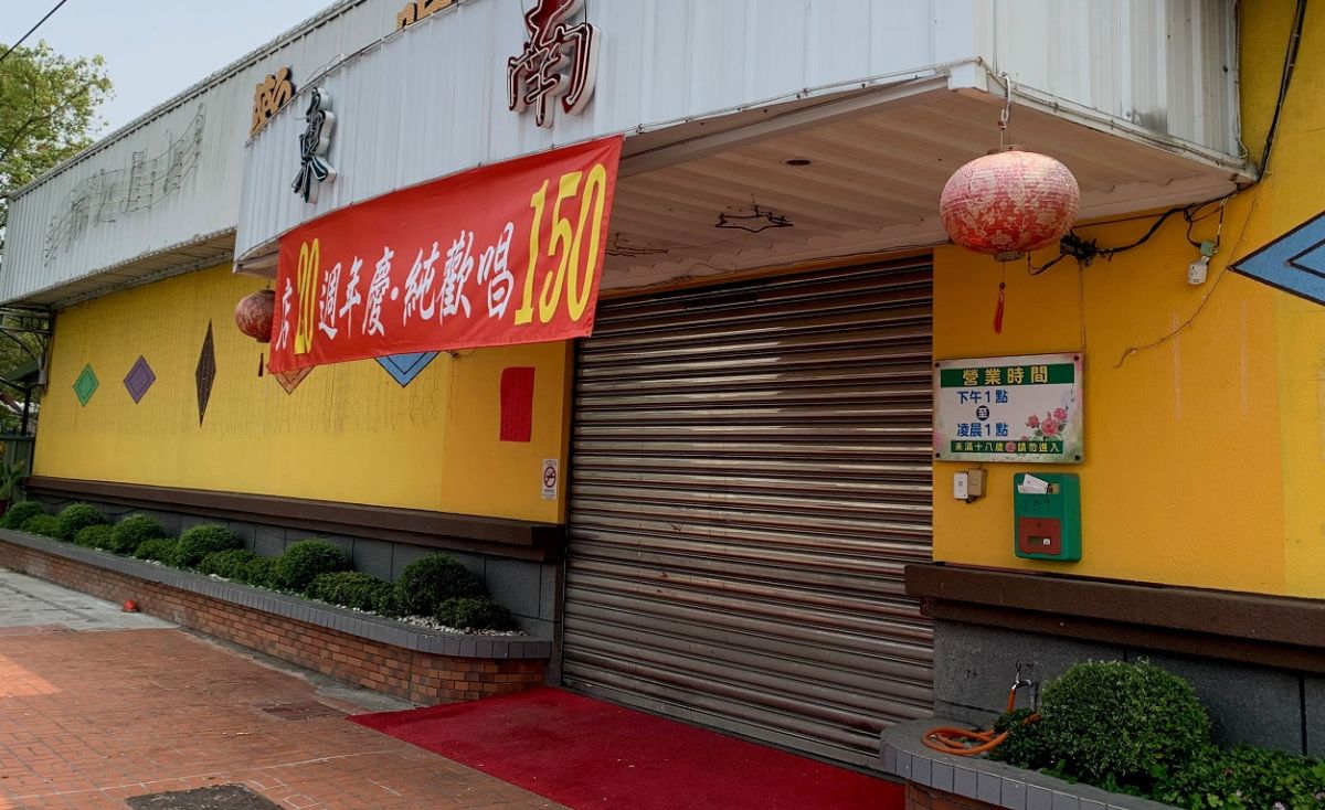 ▲雲林縣斗六市大學路盛名老字號的東南KTV配合防疫關門歇業。（圖／記者簡勇鵬攝，2020.03.30）