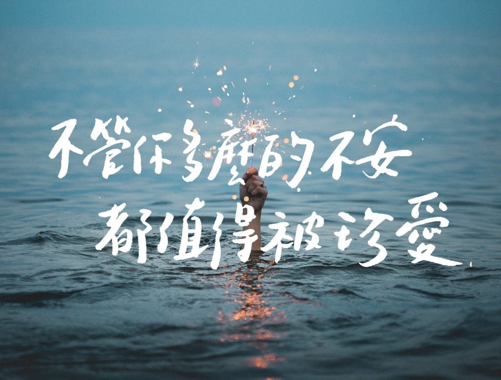  ▲你是一個缺乏安全感的人嗎？（圖／海苔熊提供）