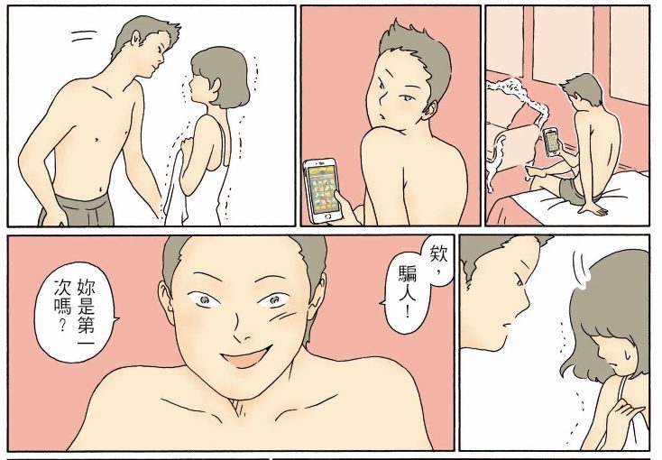 日本人氣漫畫《懶懶》連載／能讓自己幸福的，只有自己（7）
