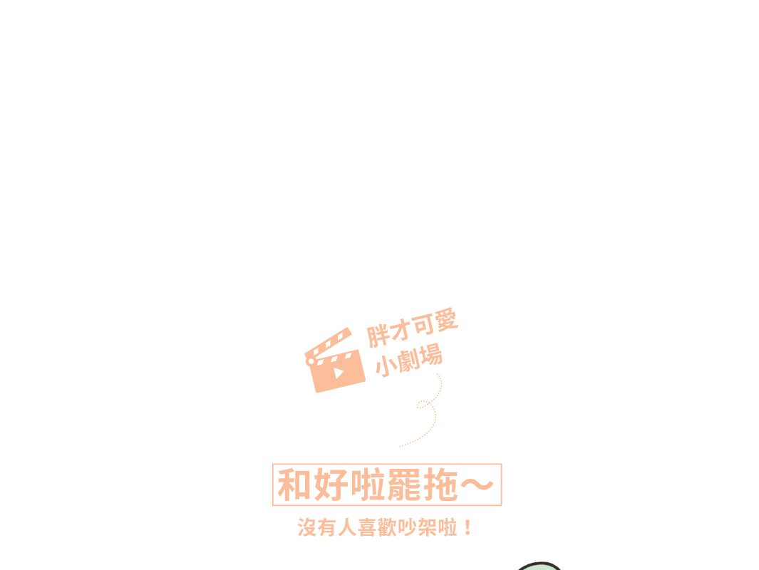 ▲和另一半吵架該怎麼和好呢？（圖／時報出版提供）