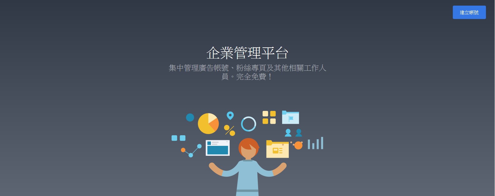 FB企業管理後台