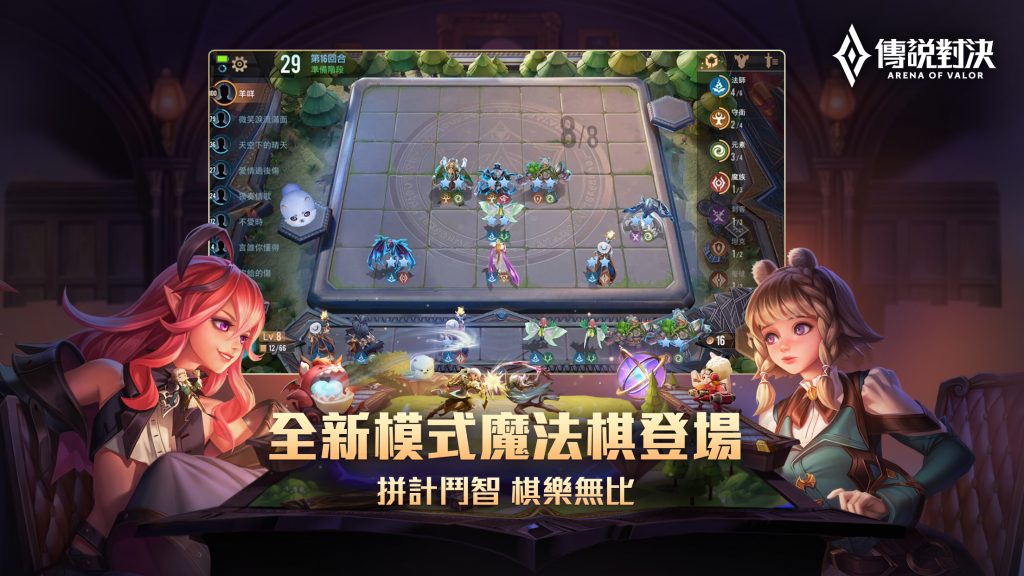 全新魔法棋登場