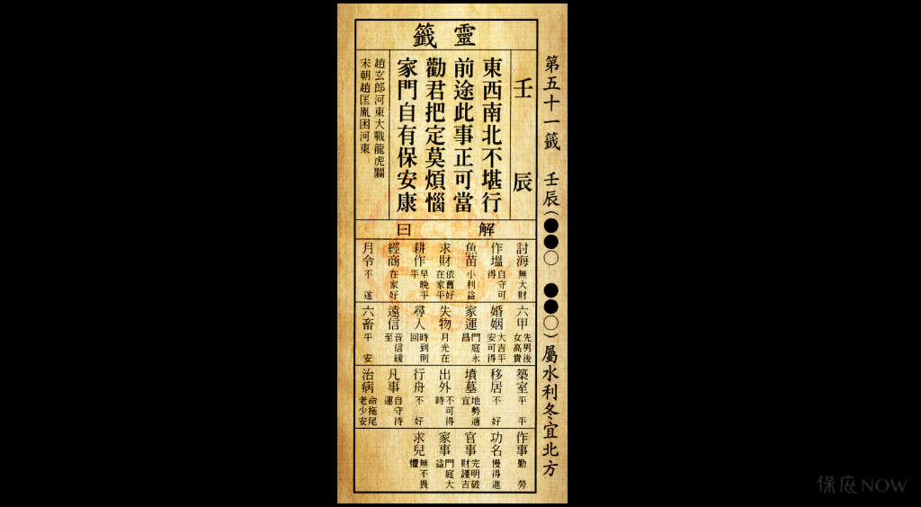 六十甲子第五十一籤。（圖／翻攝自東港鎮海宮線上靈籤網站）