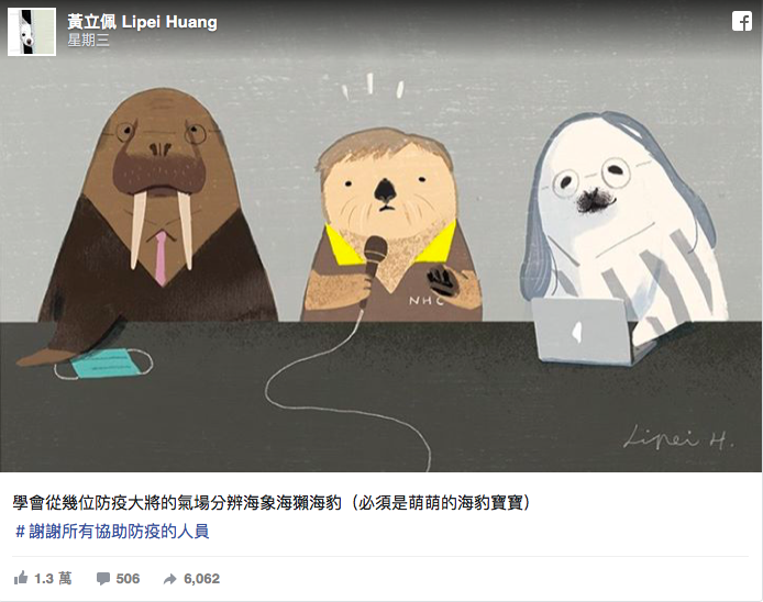 ▲ Q 版防疫 3 大將蘇貞昌、陳時中、唐鳳。（圖／翻攝 黃立佩 Lipei Huang 臉書）