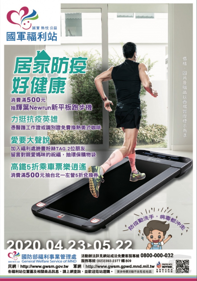 國軍福利站推出各項活動　為防疫期間增添溫暖