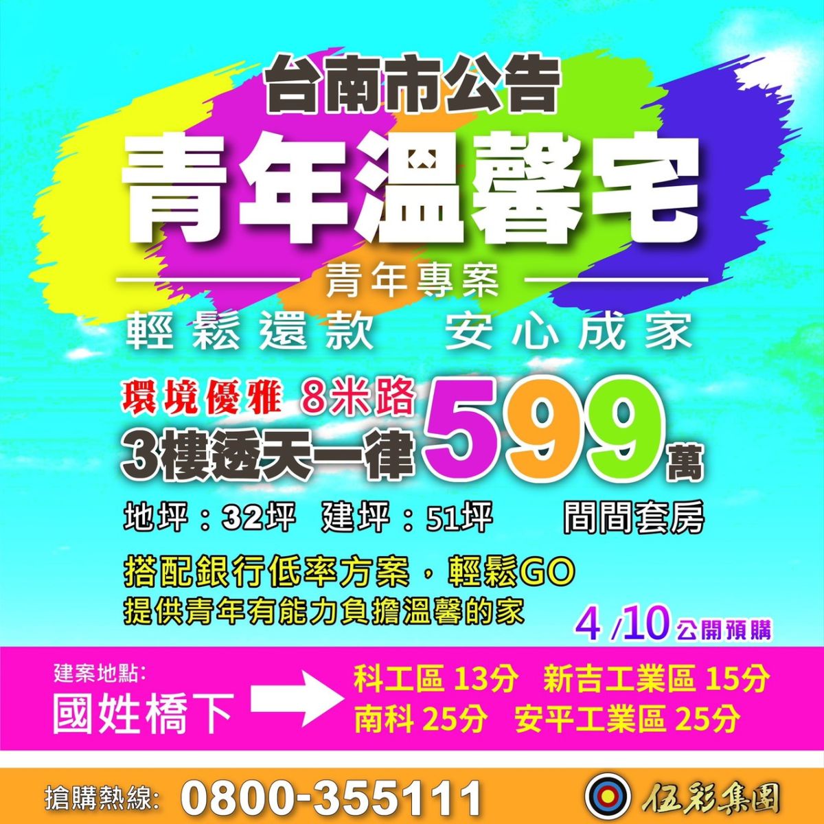 ▲虧雞福來爹林義豐在台南市安南區推建案，被查出竟未申請建照就先預售。（圖／記者陳聖璋翻攝）