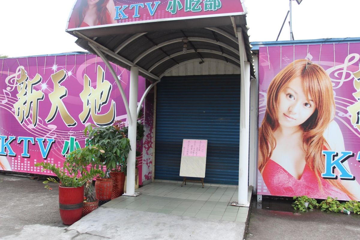 ▲雲林縣斗南鎮3家KTV率先配合防疫關門歇業並進行環境消毒。（圖／記者簡勇鵬攝，2020.04.02）
