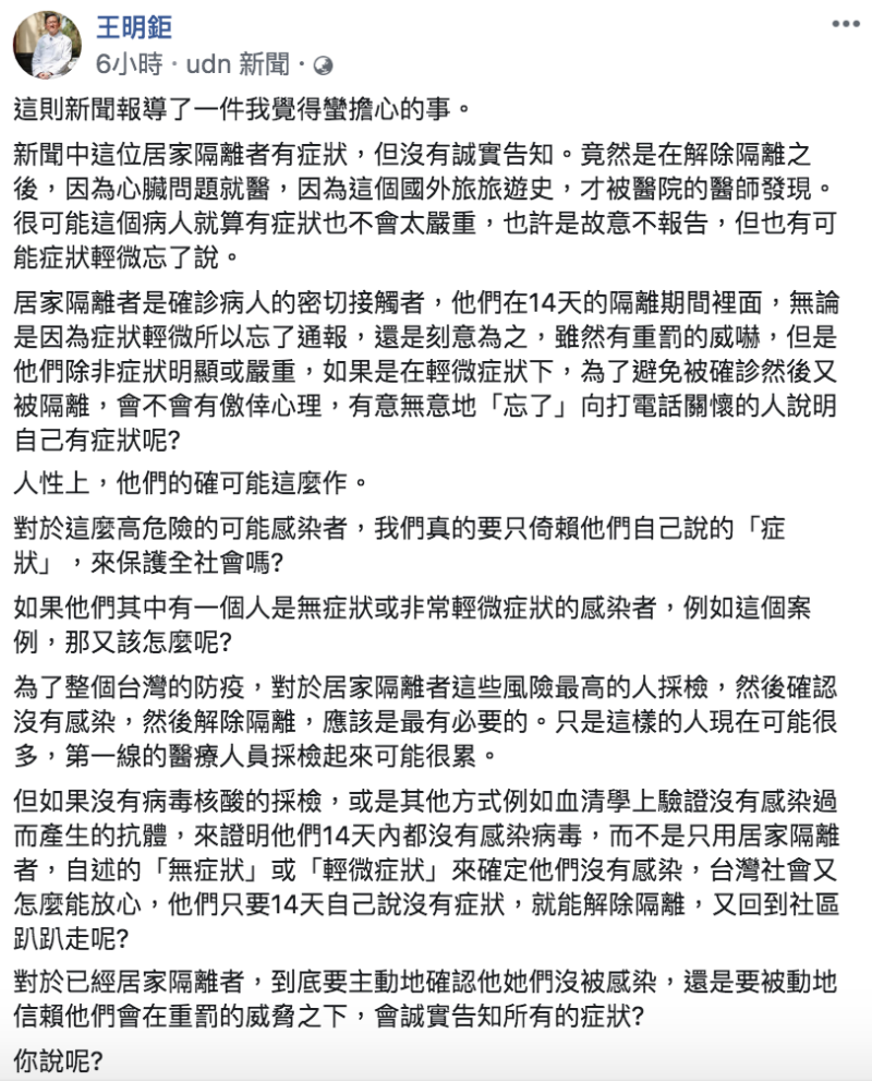 ▲(圖/翻攝自王明鉅臉書)