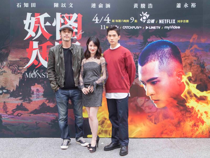 ▲黃騰浩（左起）、連俞涵、石知田出席《妖怪人間》媒體首映。（圖 / 公視提供）