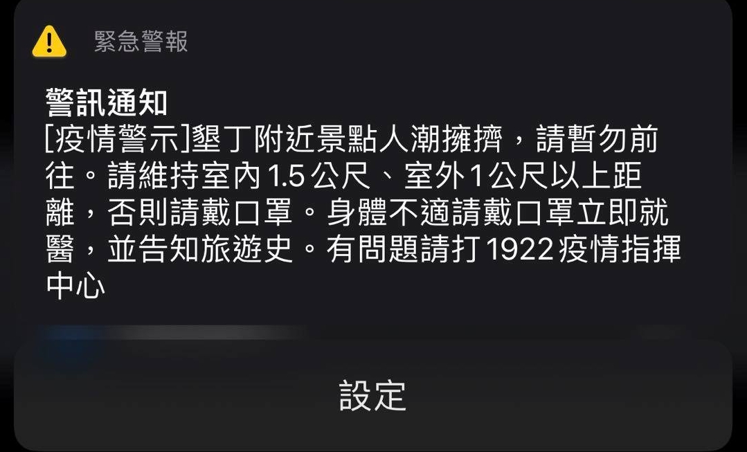 ▲（圖／中央流行疫情指揮中心透過「災防告警細胞廣播傳染病警示訊息發送系統」發送訊息）