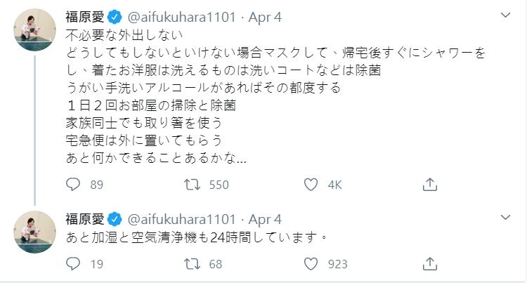 ▲福原愛防疫五招。(圖/翻攝福原愛推特)