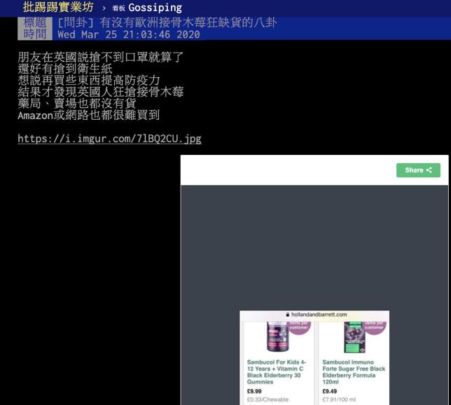 ▲有鄉民在PTT上意外曝出英國人都在搶接骨木莓的消息(圖/擷取自ptt)