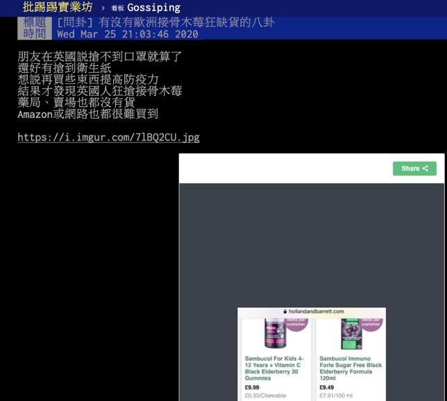 ▲有鄉民在PTT上意外曝出英國人都在搶接骨木莓的消息（圖／擷取自ptt）