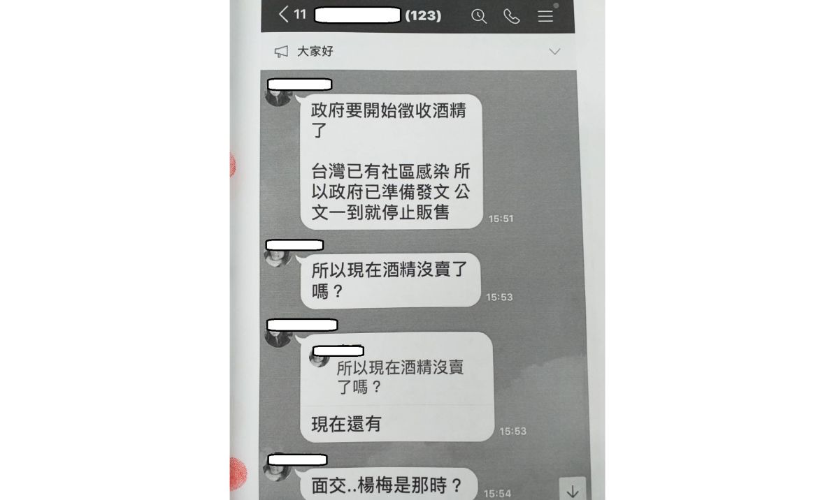 ▲不肖商人趁機在LINE網購群組上散播不實謠言：「政府要開始徵收酒精了，台灣已有社區感染」等不實訊息，企圖以此增加自己所代銷的酒精。（圖／桃園地檢署提供）