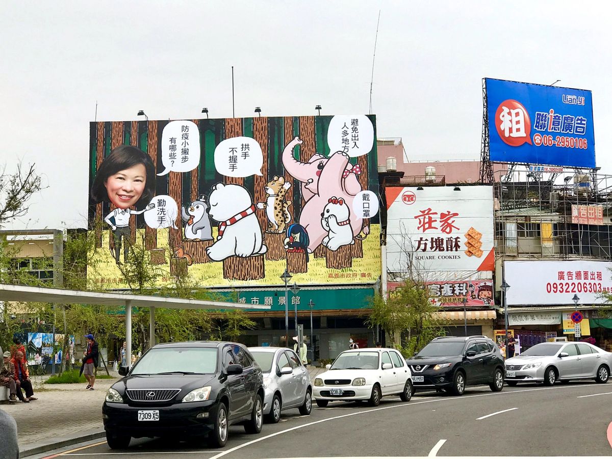 ▲首幅「黃敏惠與沉睡森林動物宣導防疫」的插畫看板，懸掛在嘉義市願景館上方，出入嘉義車站醒目可見。（圖/嘉義巿政府提供，2020.04.06）