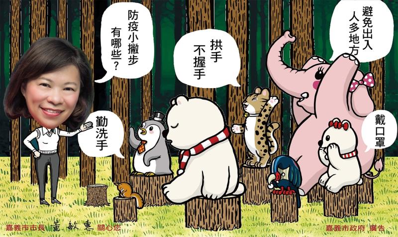 ▲巿長黃敏惠化身教師,與沉睡森林小動物們一起Q萌宣傳防疫。(圖/嘉義巿政府提供,2020.04.06)