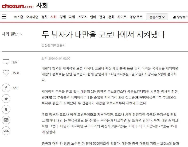 ▲朝鮮日報報導台灣防疫成果。(圖/翻攝朝鮮日報)