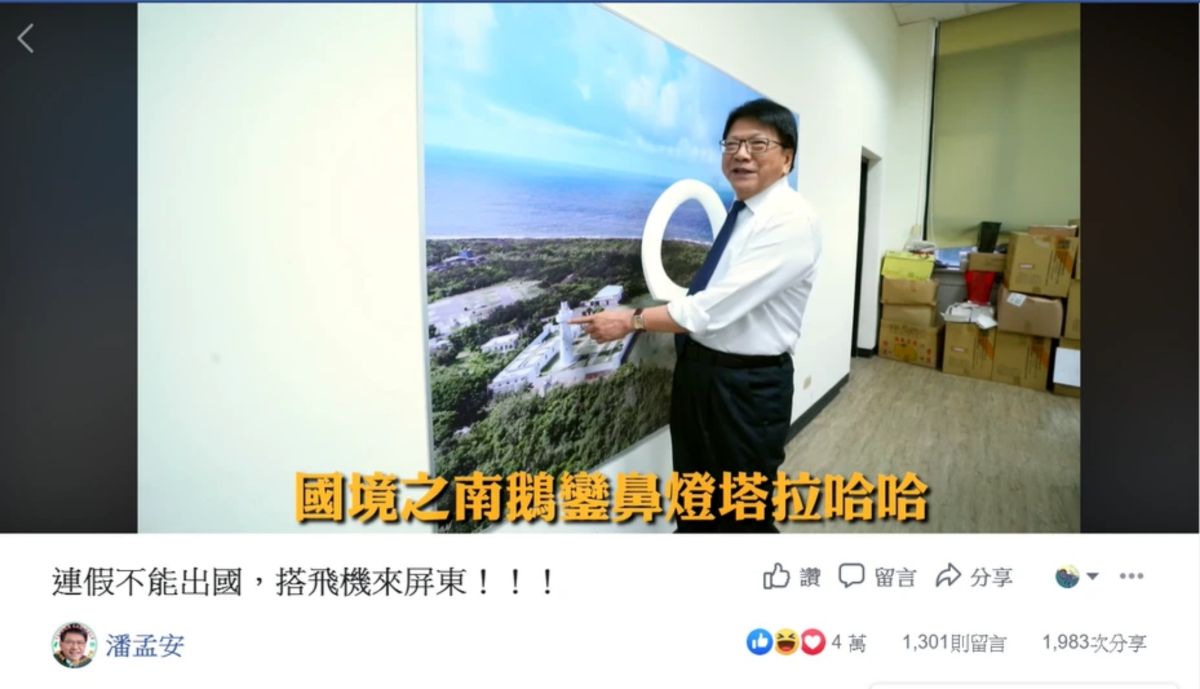 ▲屏東縣長潘孟安在4月1日拍攝宣傳短片，推薦大家到屏東走走。（圖／翻攝潘孟安臉書）