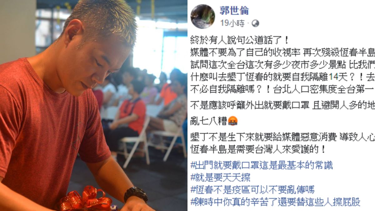 ▲郭世倫為墾丁發聲。（圖／郭世倫臉書）