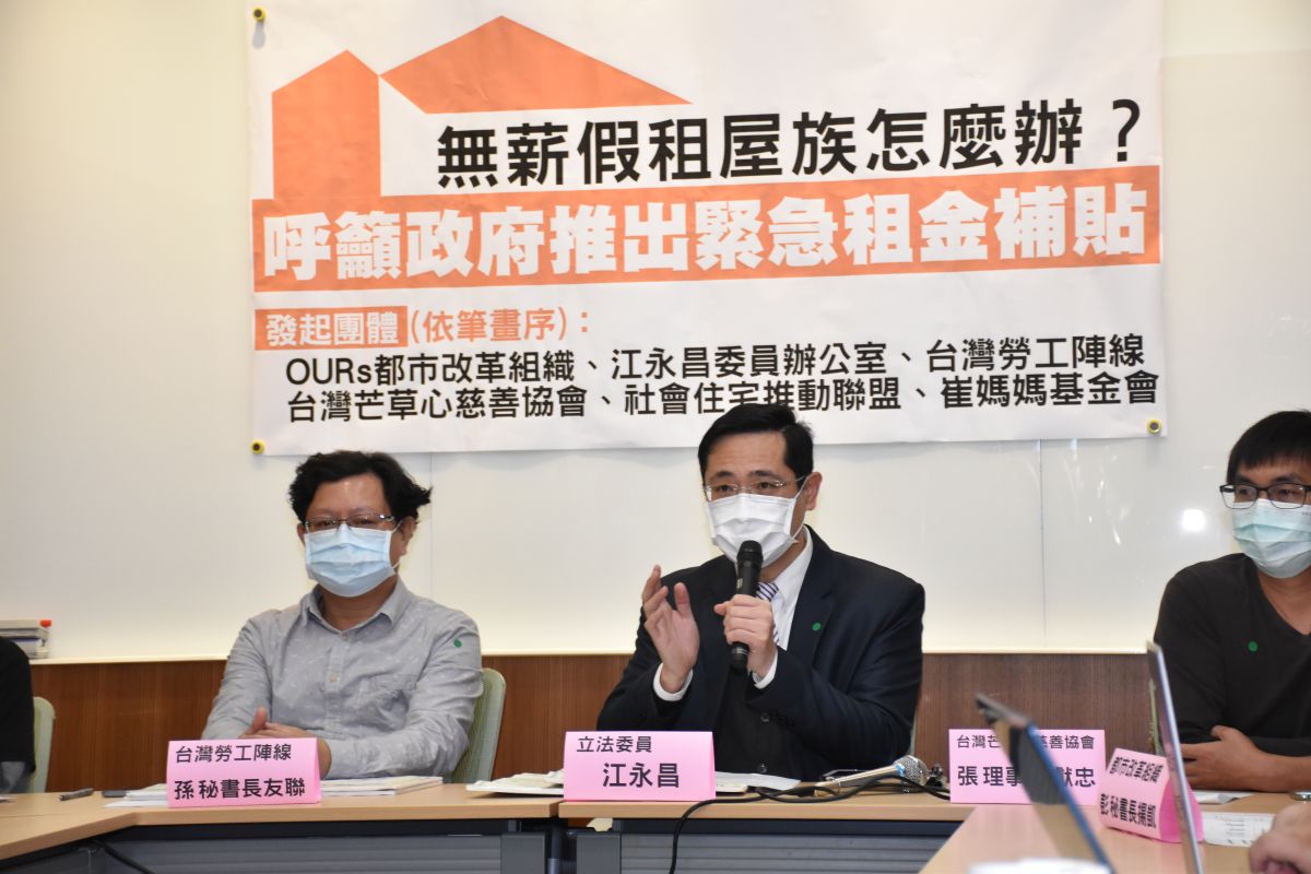 立委江永昌與勞團一起開記者，呼籲政府針對受疫情影響生計的勞工給予租屋補貼。 (圖/江永昌辦公室提供)