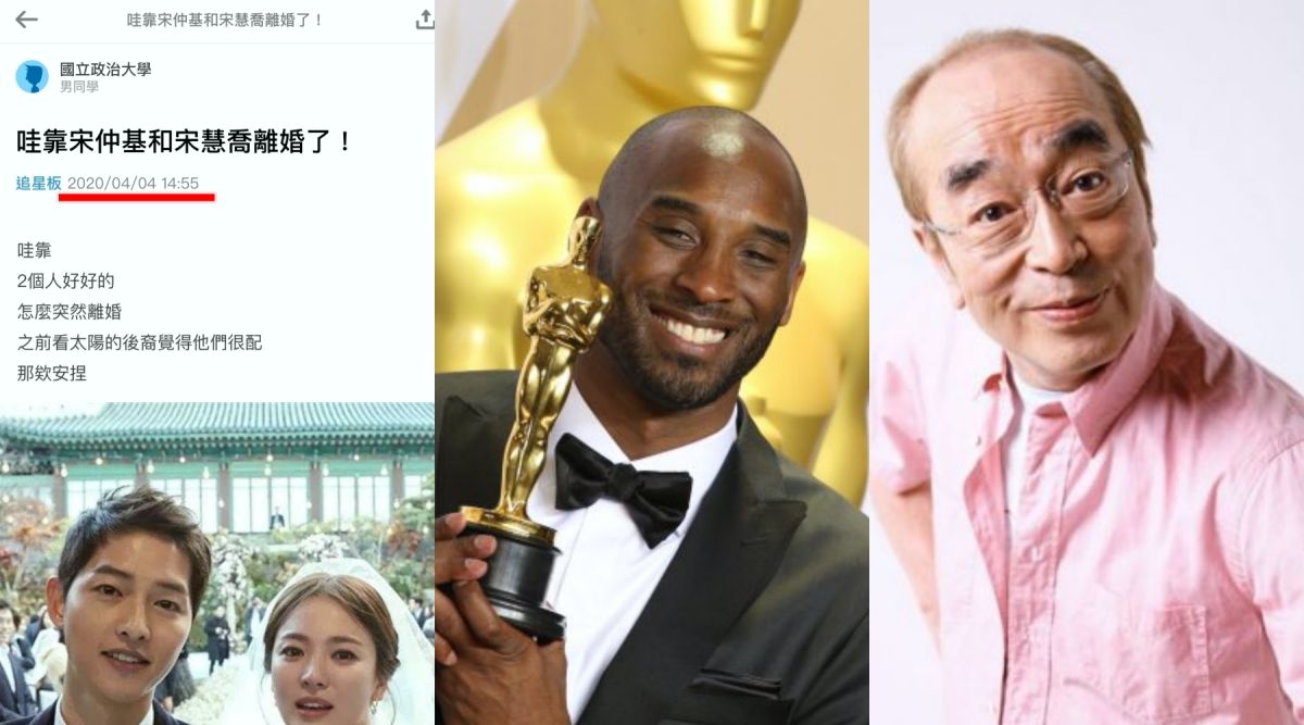 ▲一名網友4月才知雙宋離婚，被虧「活在過去」，有人藉此希望他能阻止KOBE、志村健過世。（圖／翻攝Dcard、達志、志村健臉書）
