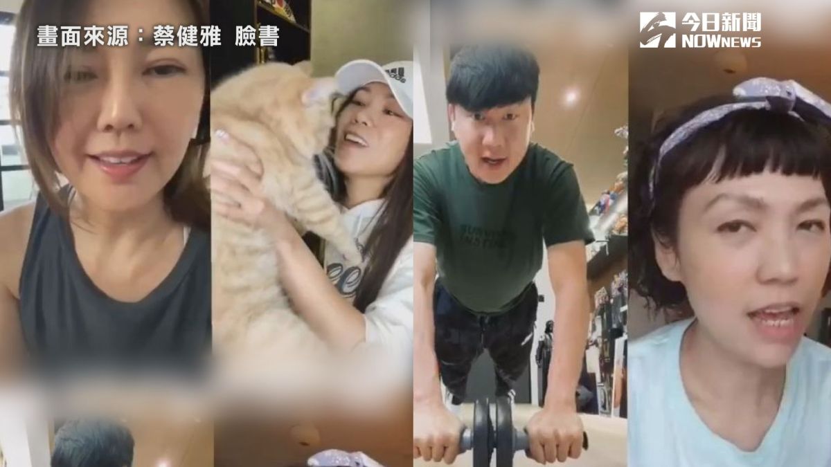 ▲ 歌后蔡健雅揪好友獻聲，呼籲大家「待在家」防疫。（圖／翻攝蔡健雅粉專）