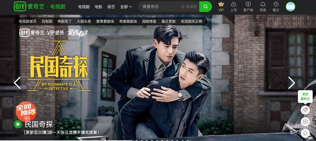 ▲（圖 / 翻攝自愛奇藝）