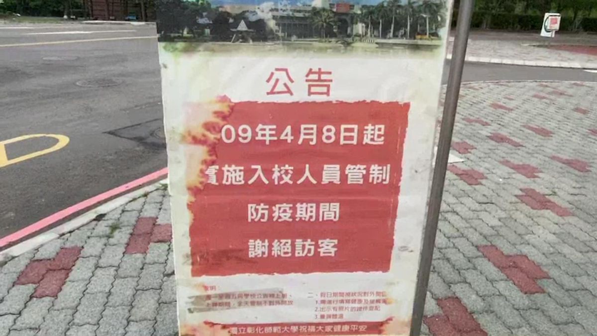 ▲彰師大寶山校區後門竟因防疫，把當地居民必經通道關閉，讓眾多民眾被迫繞遠路，此舉實在是本末倒置。（圖／記者陳雅芳攝，2020.04.08）