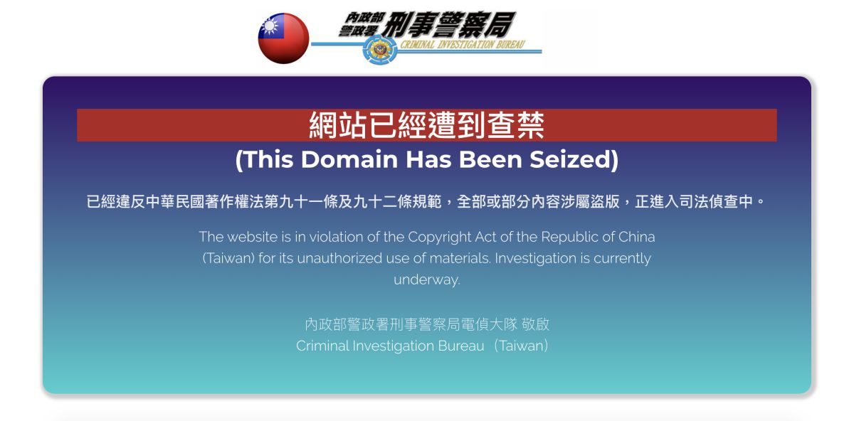 ▲「楓林網」網站已遭刑事局查禁。（圖／翻攝自《楓林網》）