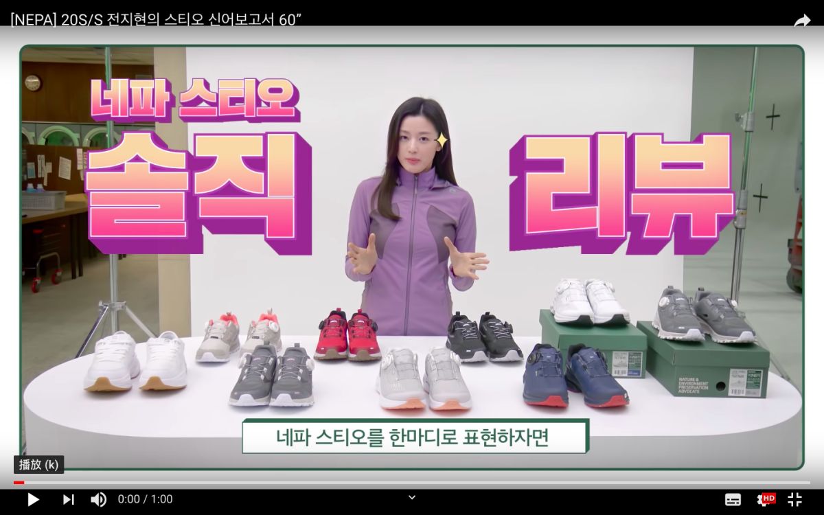 ▲全智賢為代言的品牌介紹鞋子，場面宛如擺攤。（圖／아웃도어 네파(NEPA) YouTube）
