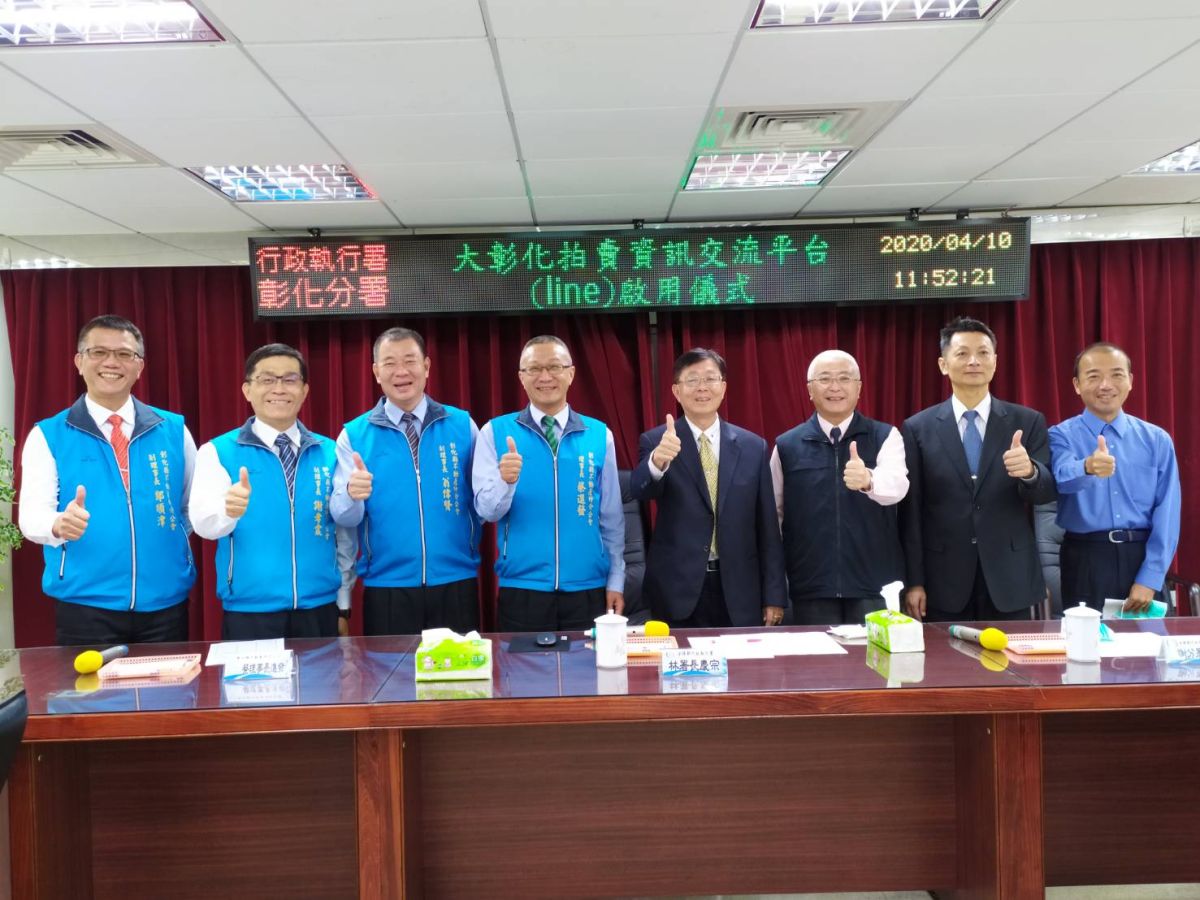 ▲行政執行署署長林慶宗、彰化分署長謝道明及彰化縣不動產仲介經紀商業同業公會理事長蔡進發共同見證全國首創「大彰化不動產拍賣資訊交流平台LINE群組」啟用。（圖／記者葉靜美攝，2020.04.10）