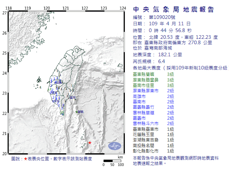 ▲今（11）日凌晨零點44分，發生規模6.4地震。（圖／中央氣象局提供）