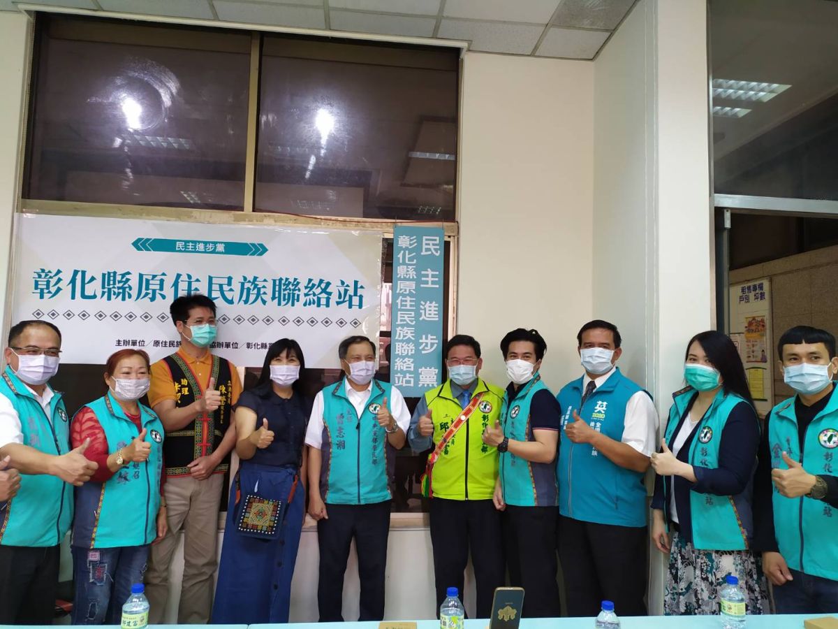 ▲民進黨彰化縣原住民族連絡站今（11）日正式成立，將進一歩整合彰化縣原住民族的力量，更為未來彰化縣原住民族縣議員選舉預做了準備。（圖／記者葉靜美攝，2020.04.11）