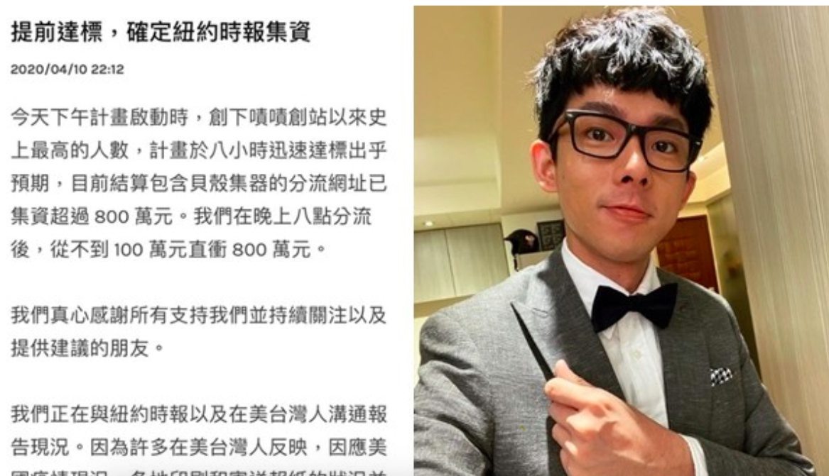 ▲阿滴發起募資刊登紐約時報頭版廣告獲得不少迴響。（圖／翻攝阿滴臉書）