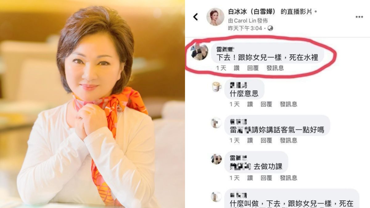 ▲資深藝人白冰冰近日收到一位雷姓網友的死亡威脅。（圖／白冰冰臉書）