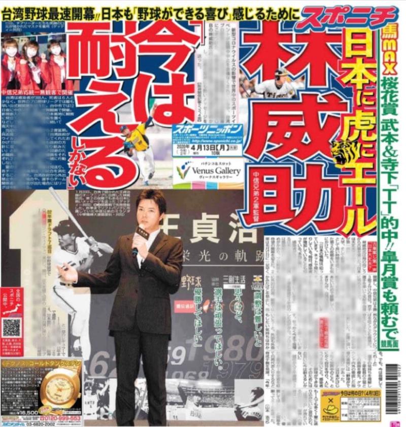 林威助登上日本媒體《日本體育》。（圖／取自日本體育報推特）