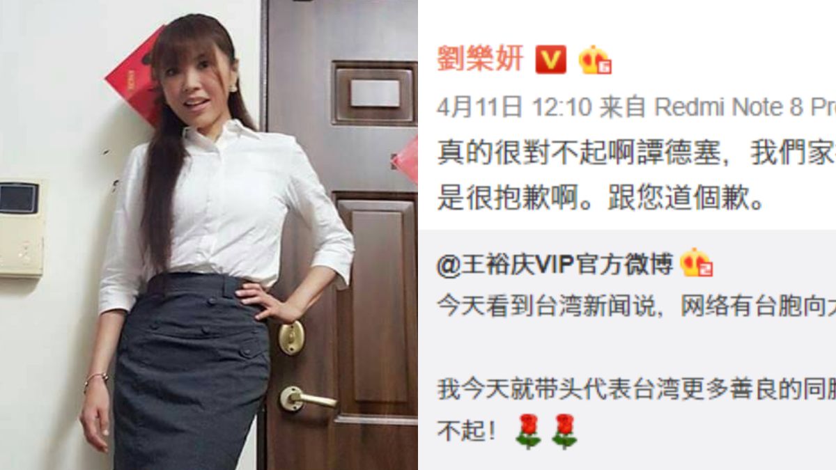 ▲劉樂妍公開向譚德塞道歉。（圖／劉樂妍微博）