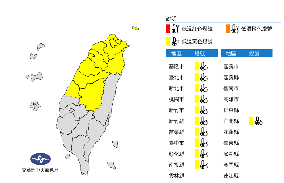 ▲受到強烈大陸冷氣團及輻射冷卻影響，氣象局今（ 13 ）日針對 11 縣市發布低溫特報（黃色燈號）。（圖／氣象局）
