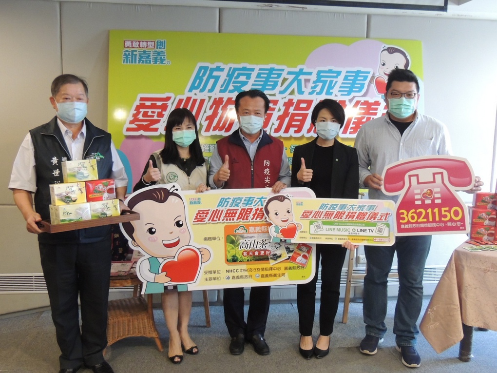 ▲嘉義縣政府轉贈梅山鄉農會募集的防疫茶包及免費影音序號，慰勉中央疫情指揮中心及地區醫療防疫人員辛勞。（圖／記者任禮清攝　2020.04.13）