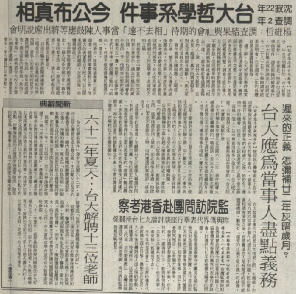 ▲台大哲學系事件是政治力介入校園經典案例。（圖／翻攝台灣大學圖書館網站）